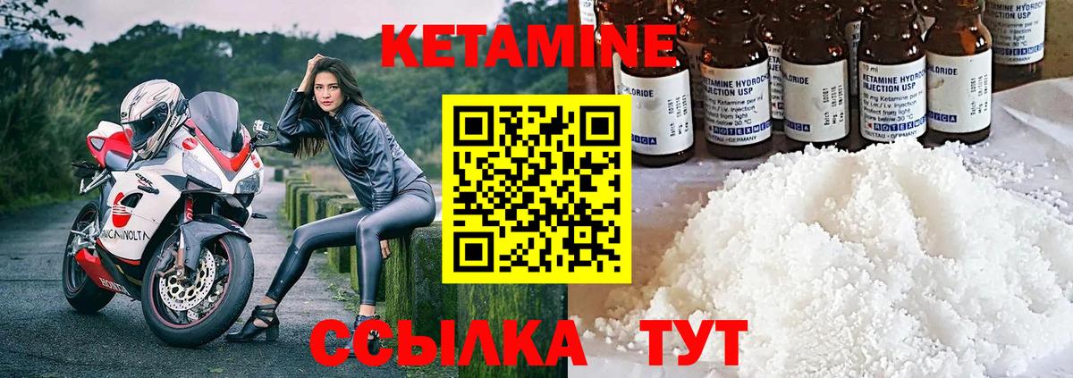 Кетамин VHQ Советск