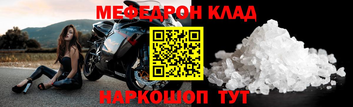 Мефедрон мука  Мефедрон mephedrone  МЯУ-МЯУ  Мефедрон  Советск  Вход с VPN 
