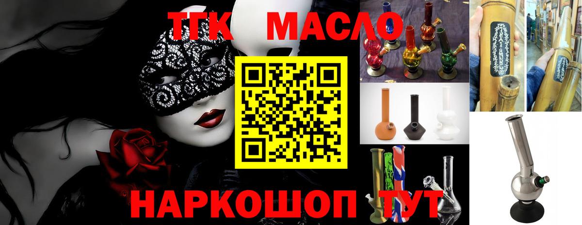 Советск  Дистиллят ТГК THC oil  Вход с VPN  ТГК вейп с тгк 